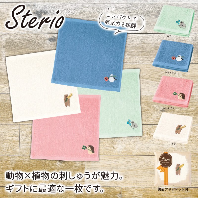 ステリオ／刺繍タオルハンカチ 商品画像1