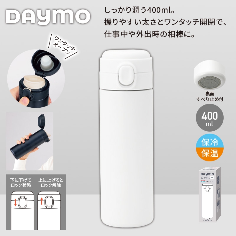 デイモ／ワンタッチ真空ステンレスボトル400ml ホワイト 商品画像1