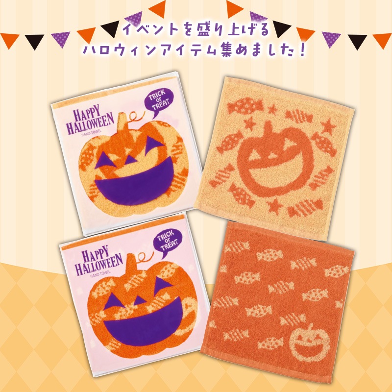ハロウィン／ジャガード織ハンドタオル 商品画像1