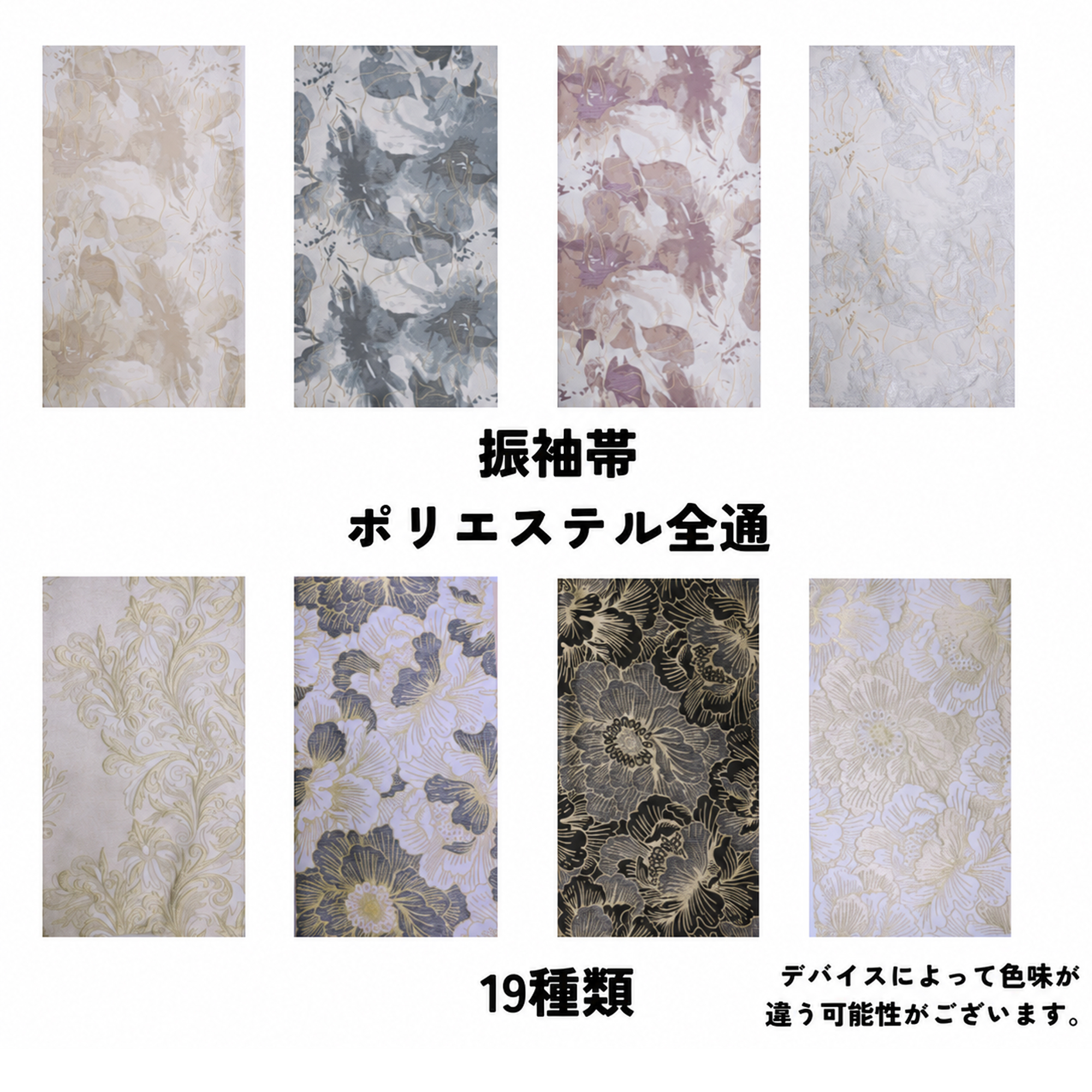 帯 / 振袖帯ポリエステル