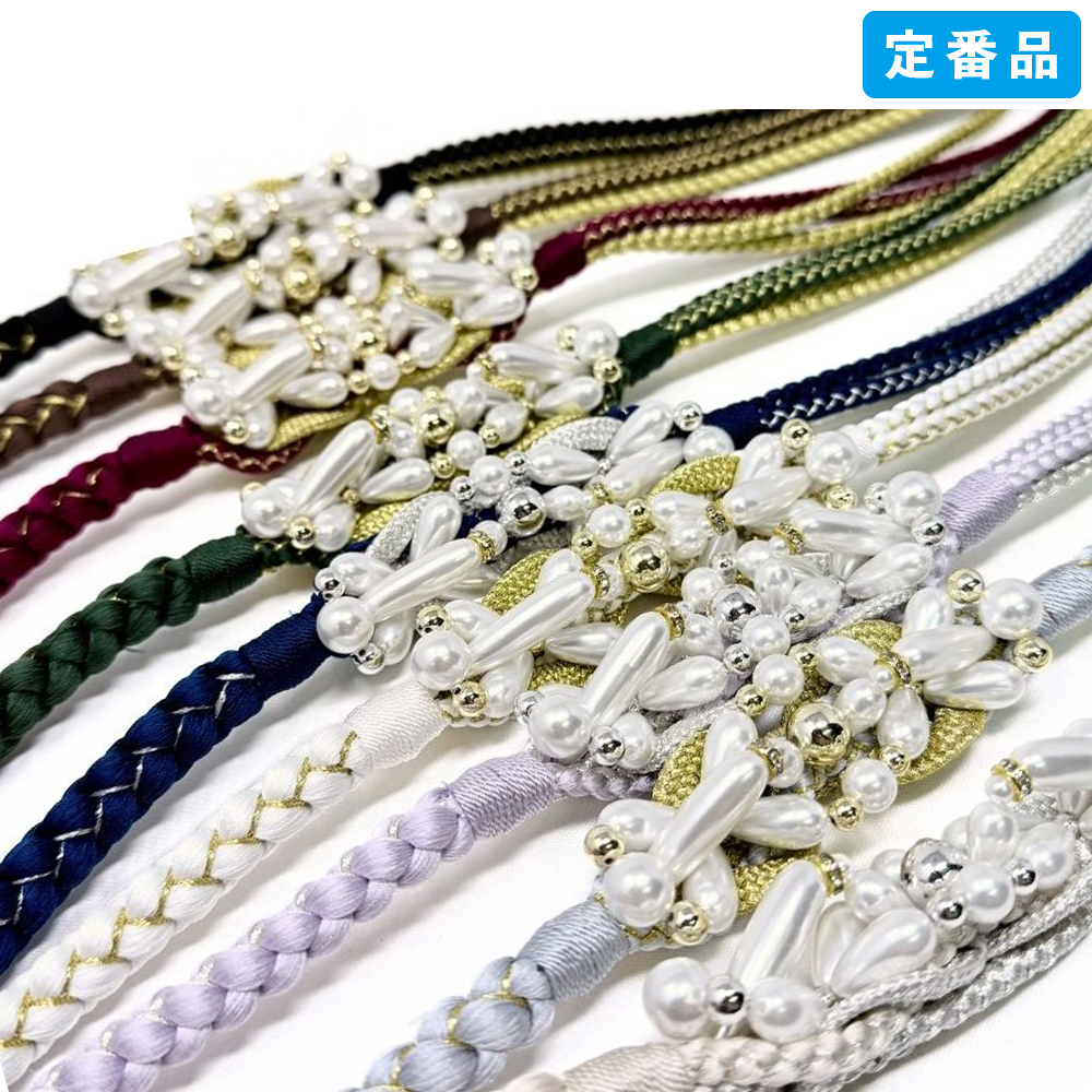 帯締め / 振袖用 パール飾り付き