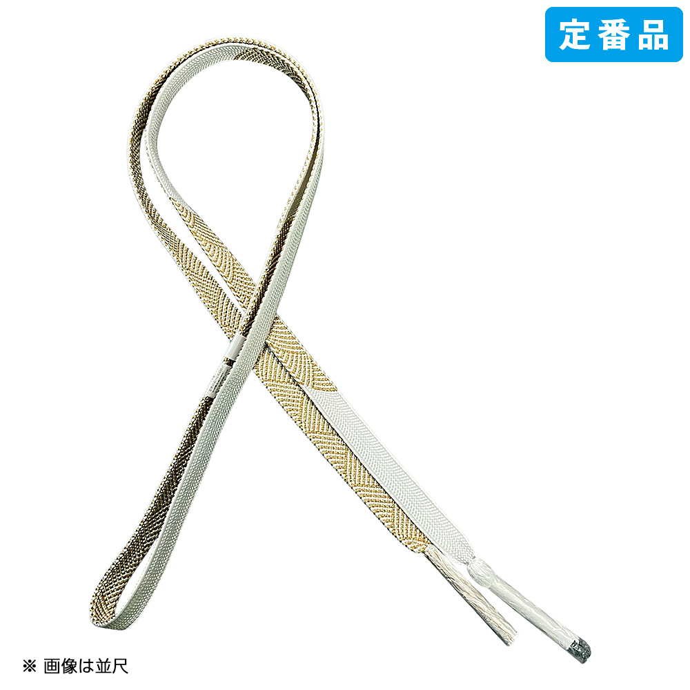 帯締め / 礼装用 手綱 白金（並尺・長尺）