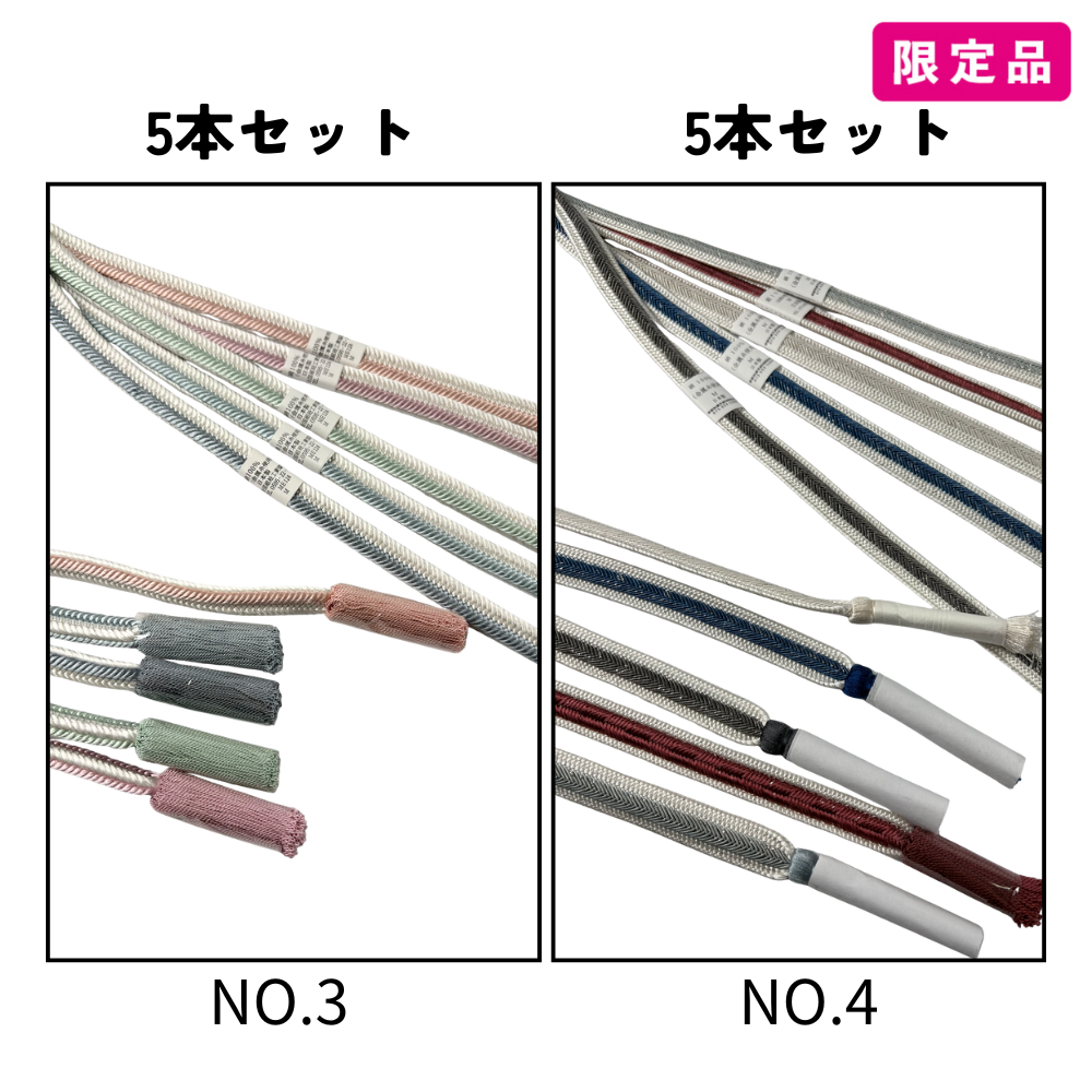 【お買い得】在庫限りのお得な　 国産""シャレもの""帯締め5本セット