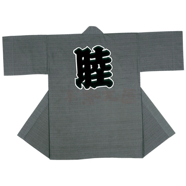 衣装関係・お祭り関連 / 半纏(はんてん・法被・はっぴ）　グレイ地