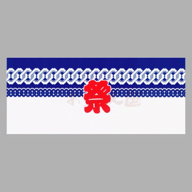 衣装関係・お祭り関連 / 手ぬぐい てぬぐい