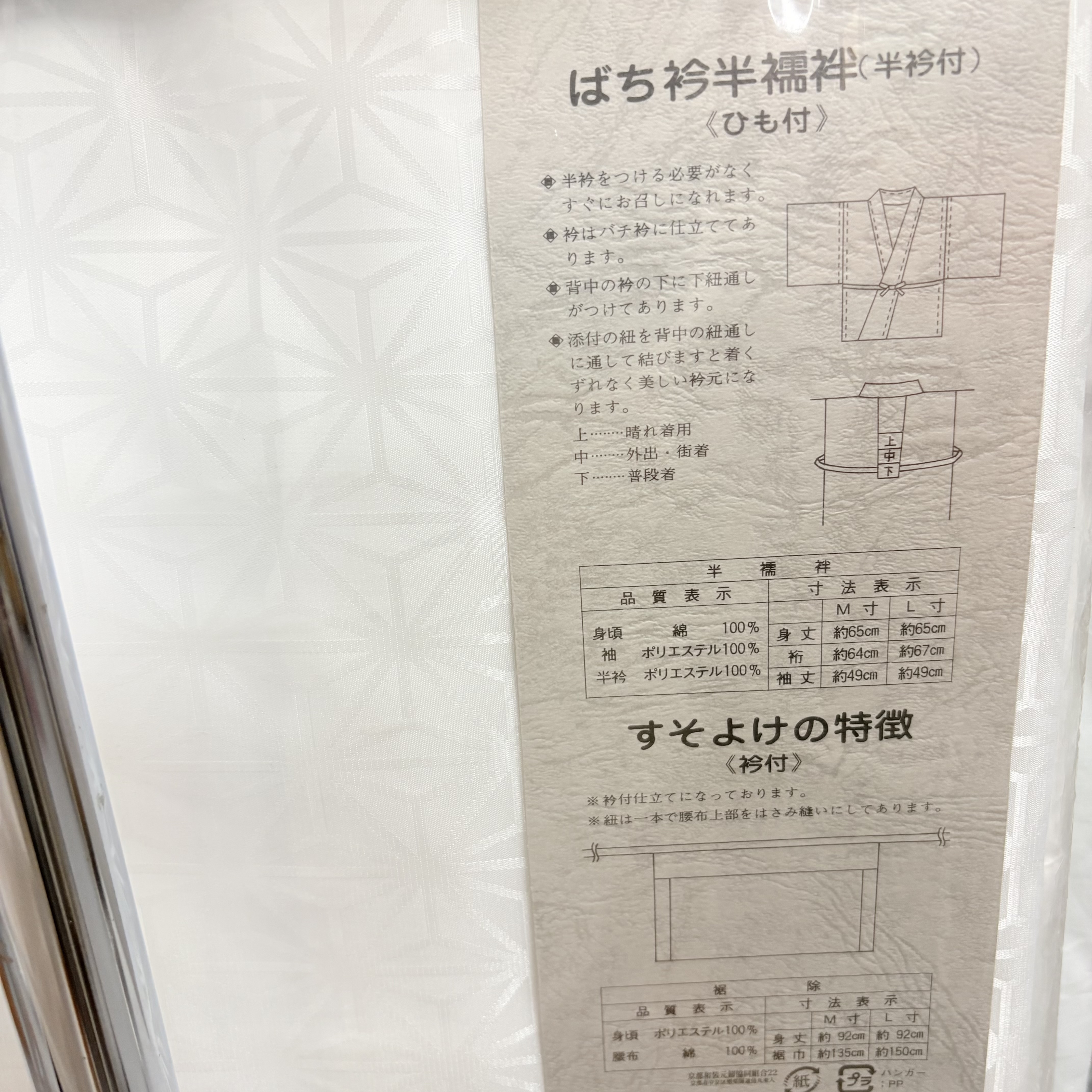 二部式 長襦袢 / 種類バラバラなのでお買い得