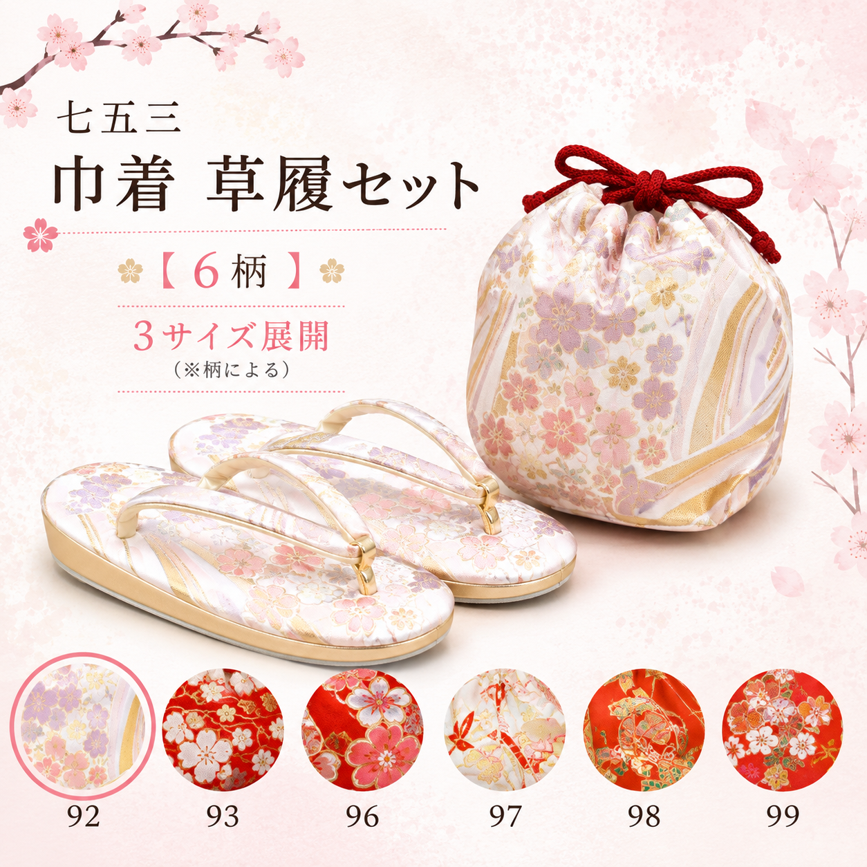 七五三草履巾着/753 女児 草履 巾着草履巾着セット 210 220