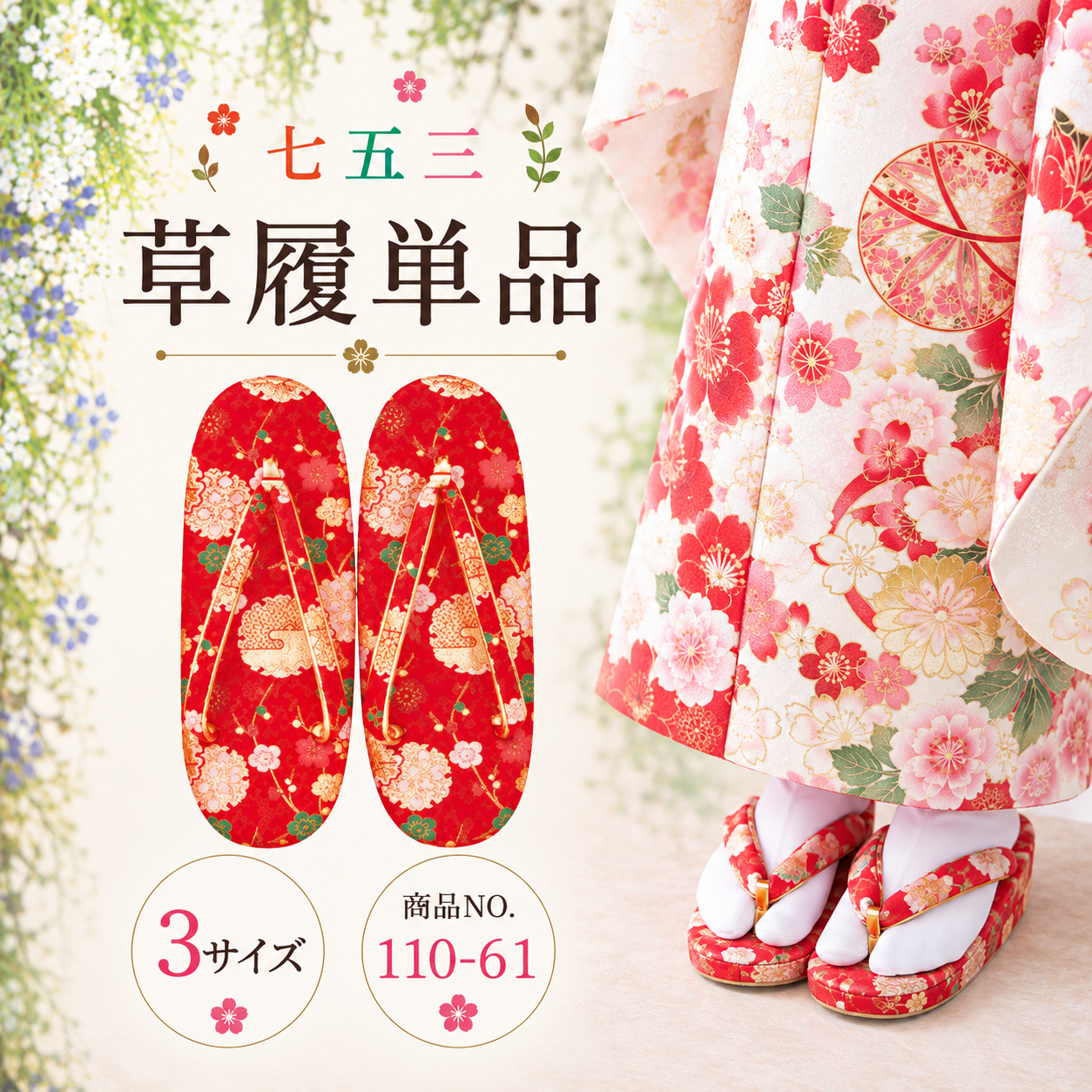 七五三草履/七五三 草履単品５歳 ７歳 S M L NO.110-61