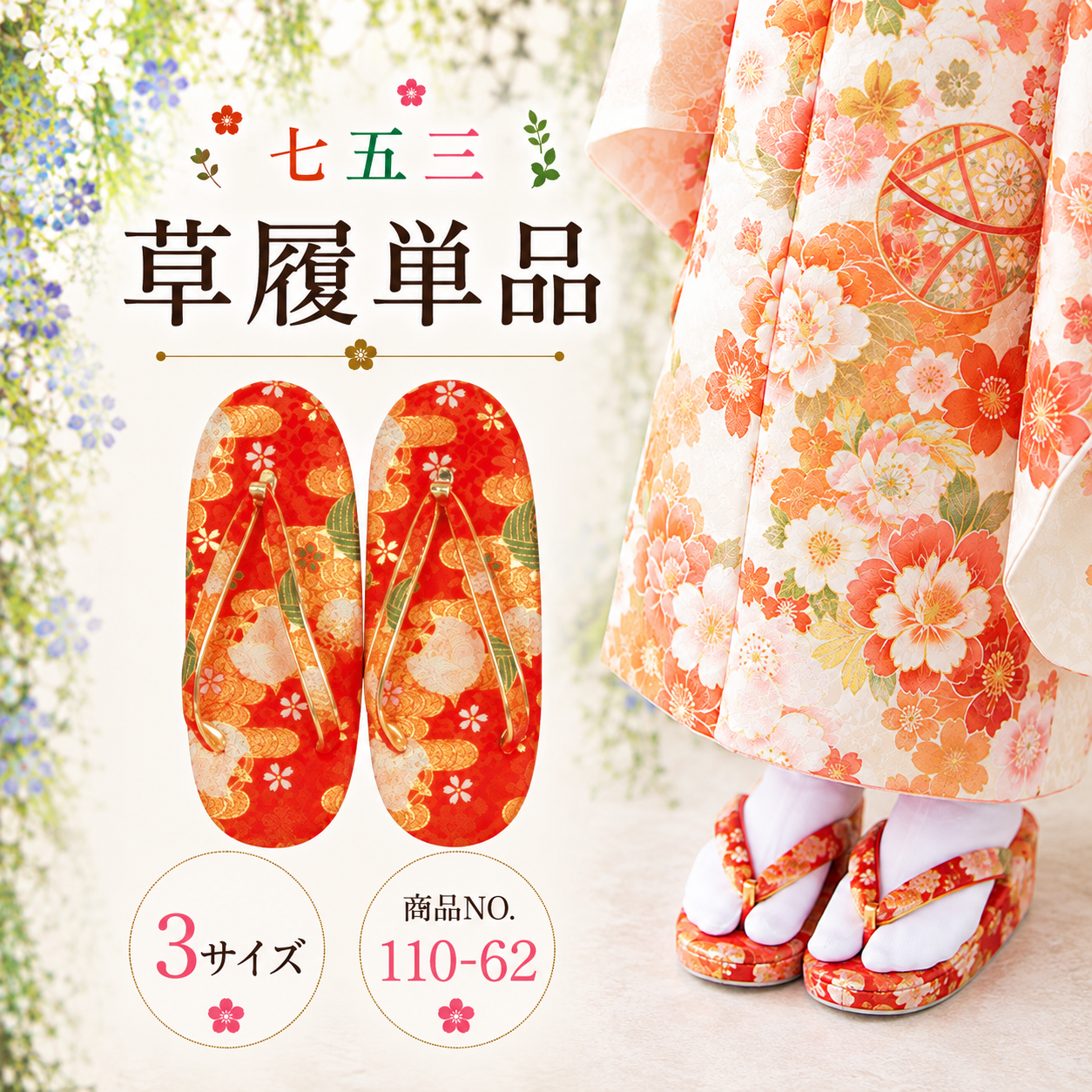 七五三草履/七五三 草履単品５歳 ７歳 S M L NO.110-62