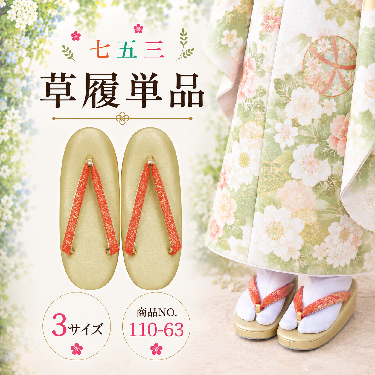七五三草履/七五三 草履単品５歳 ７歳 S M L NO.110-63