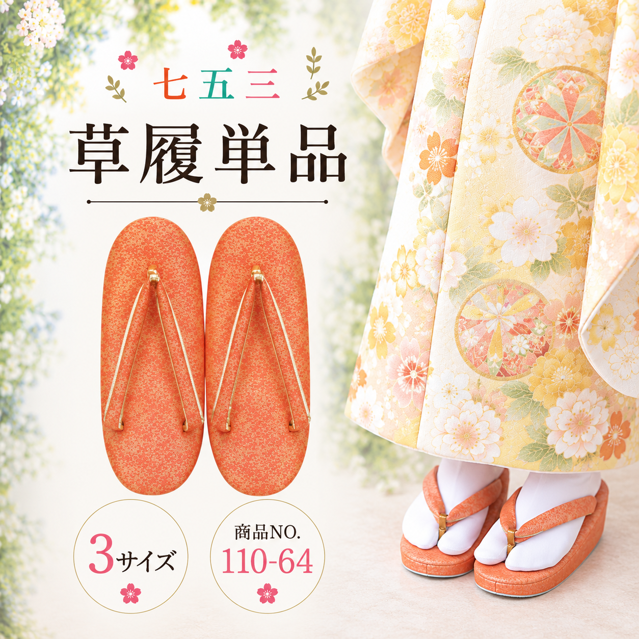 七五三草履/七五三 草履単品５歳 ７歳 S M L NO.110-64
