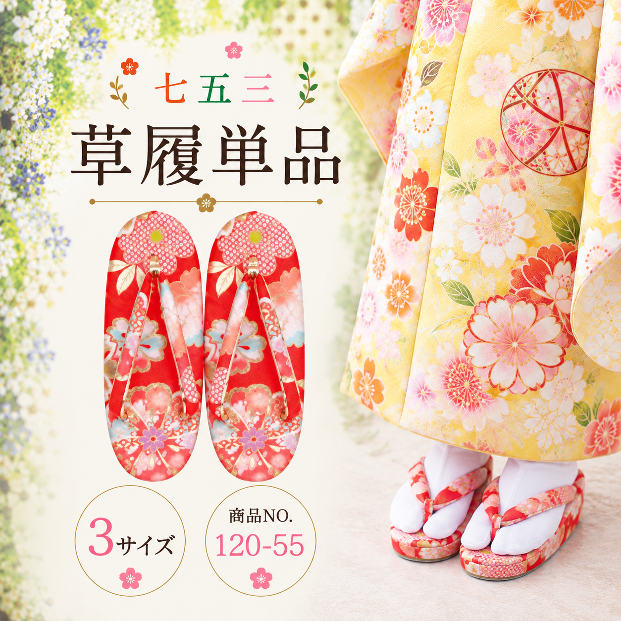 七五三草履/七五三 草履単品５歳 ７歳 S M L NO.120-55