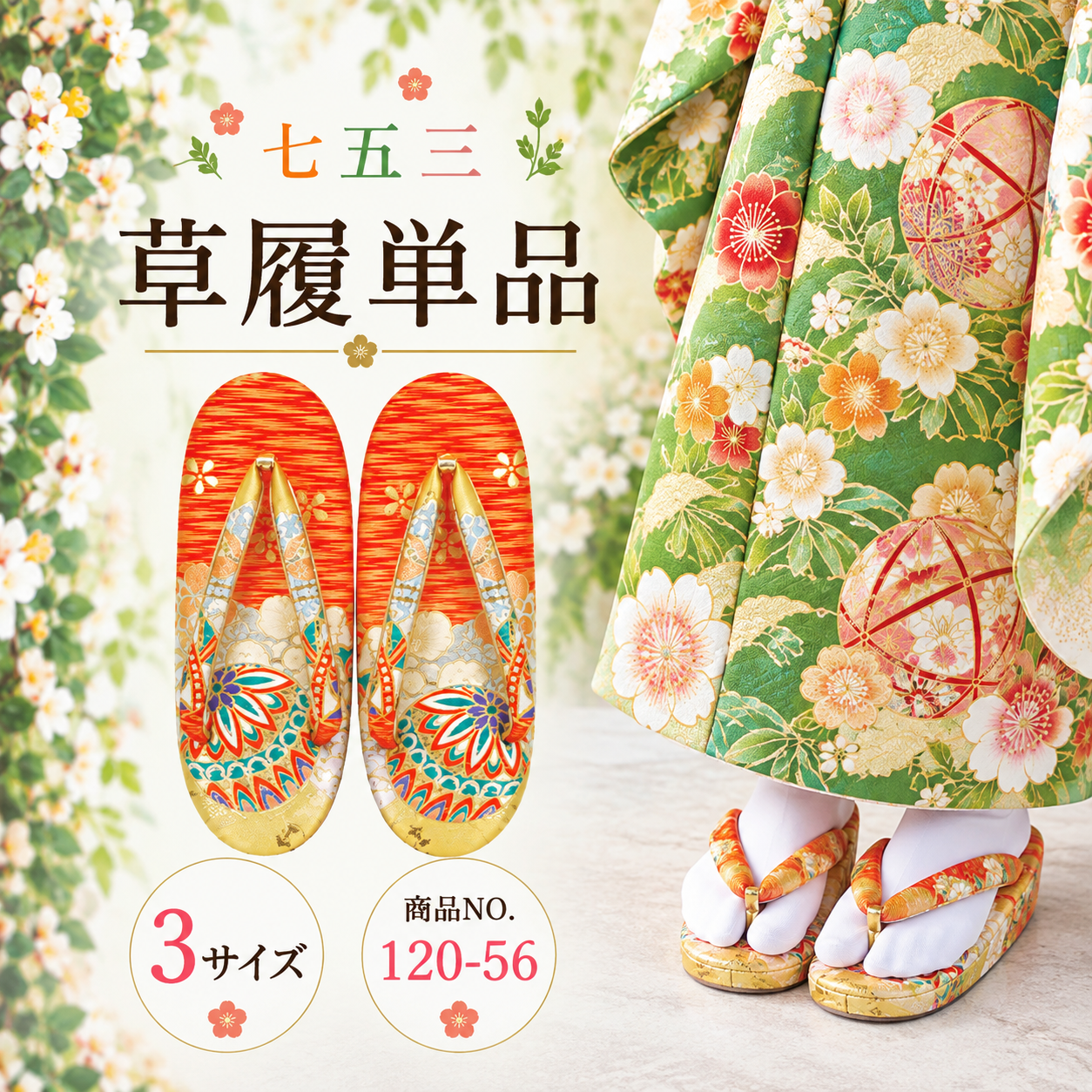 七五三草履/七五三 草履単品５歳 ７歳 S M L NO.120-56