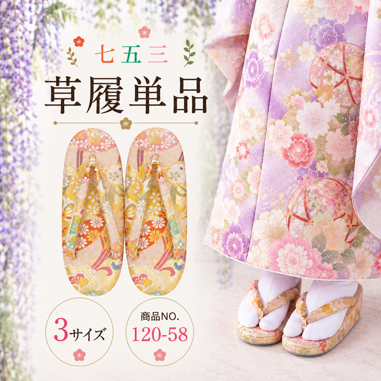 七五三草履/七五三 草履単品５歳 ７歳 S M L NO.120-58