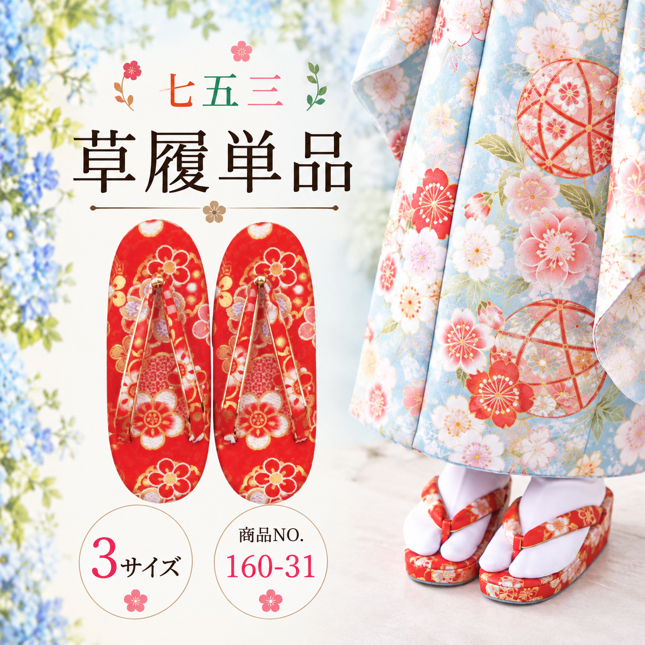七五三草履/七五三 草履単品５歳 ７歳 S M L NO.160-31