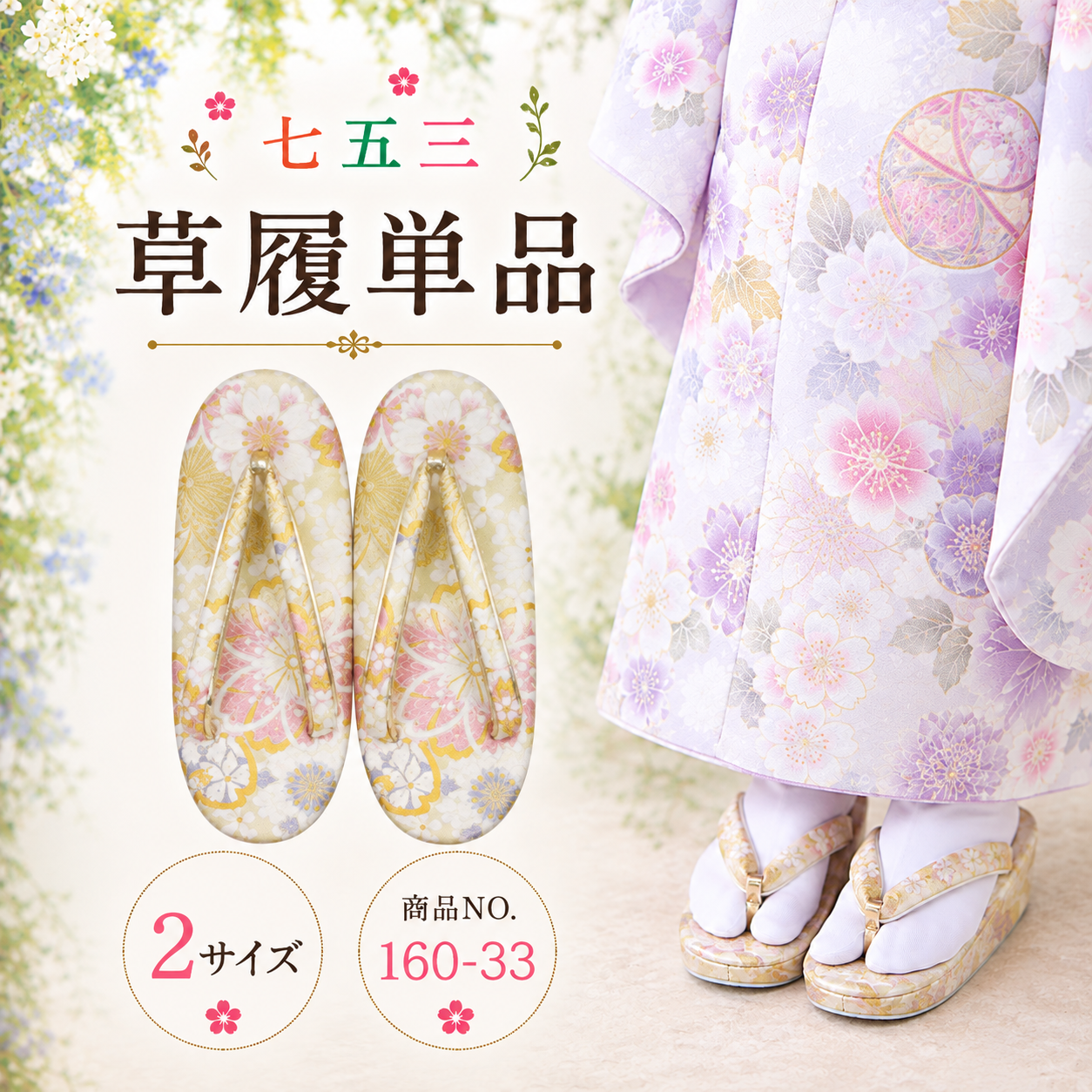 七五三草履/七五三 草履単品５歳 ７歳 M L NO.160-33