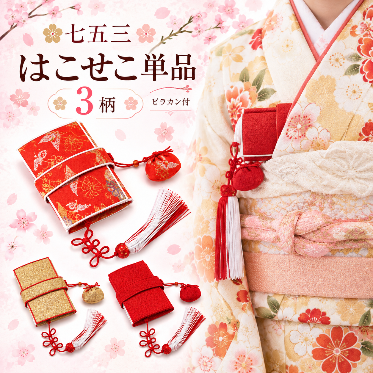 七五三箱迫単品/七五三 はこせこ 箱迫
