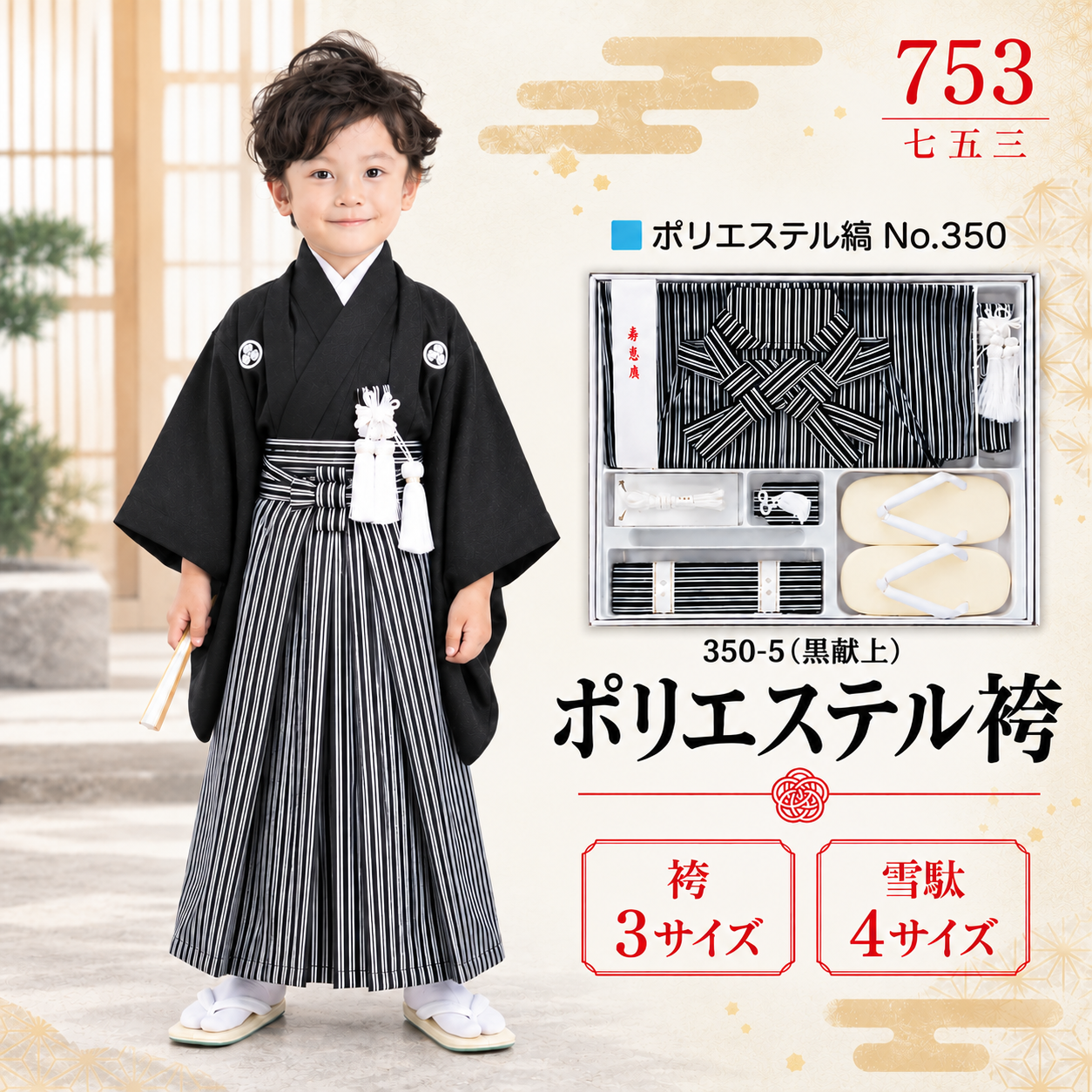 七五三 男児袴7点セット 黒献上柄|KIMONOHUB 和装小物・着付け小物の