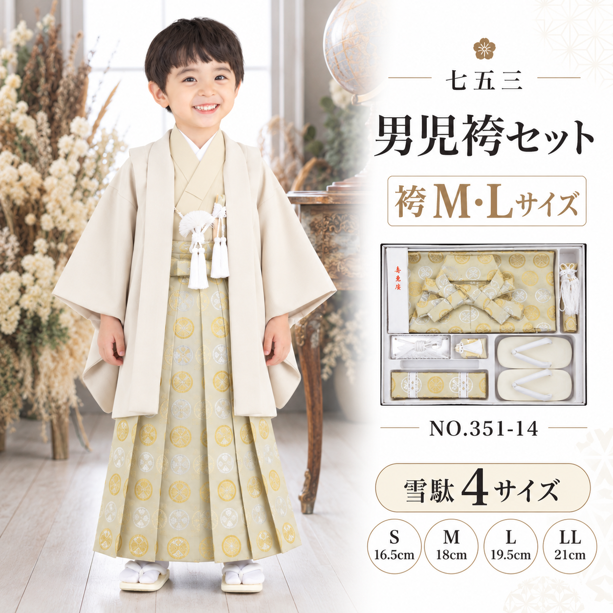 男児袴セット/七五三 五歳 男児 袴ｾｯﾄ M L 金襴 NO.351-14