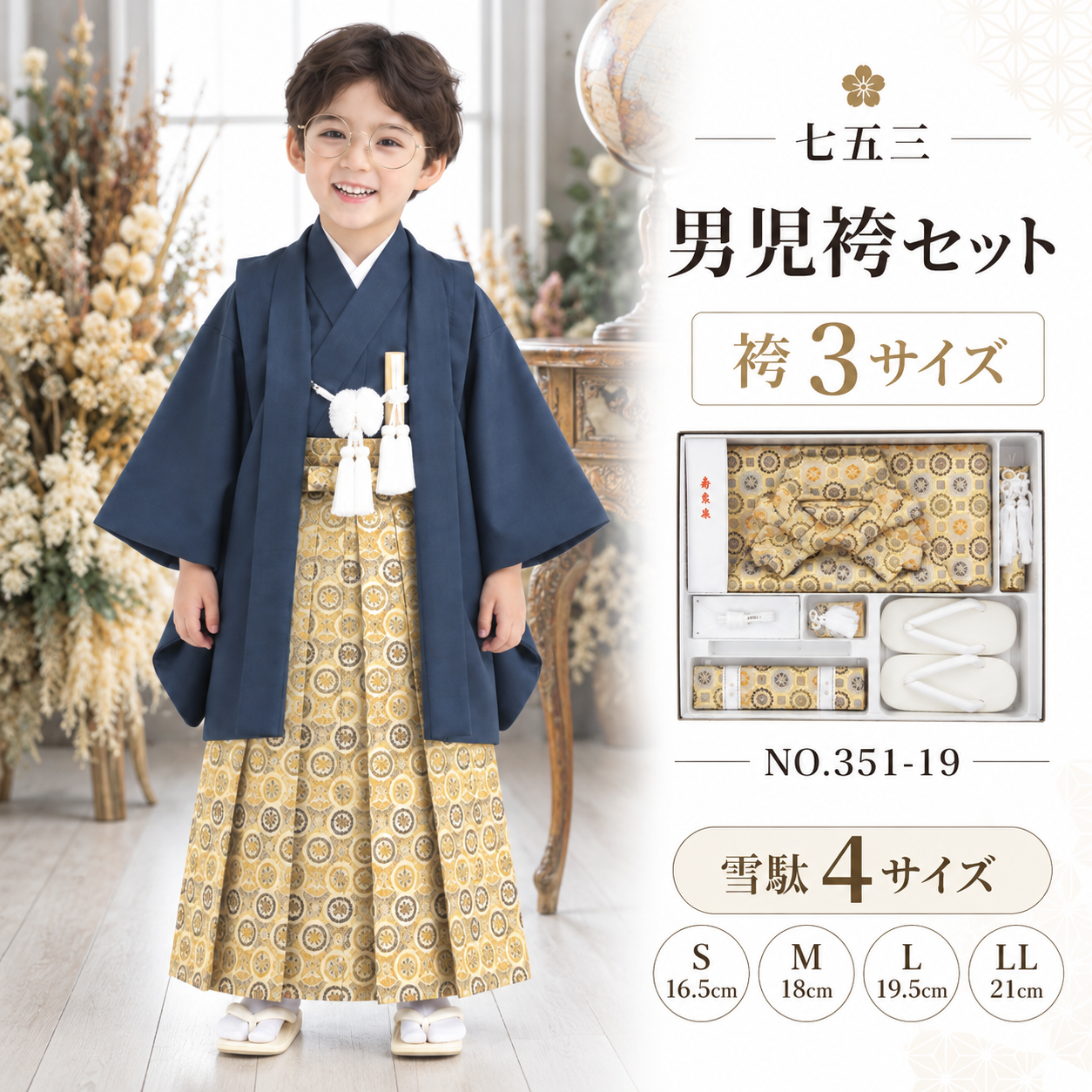 男児袴セット/七五三 五歳 男児 袴ｾｯﾄ S M L 金襴 NO.351-19