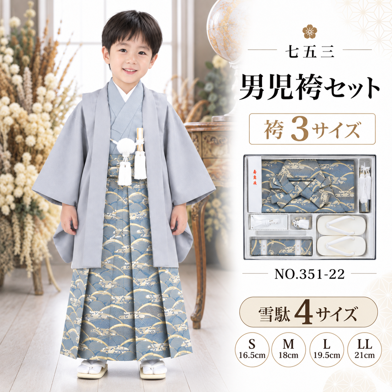 男児袴セット/七五三 五歳 男児 袴ｾｯﾄ S M L 金襴 NO.351-22