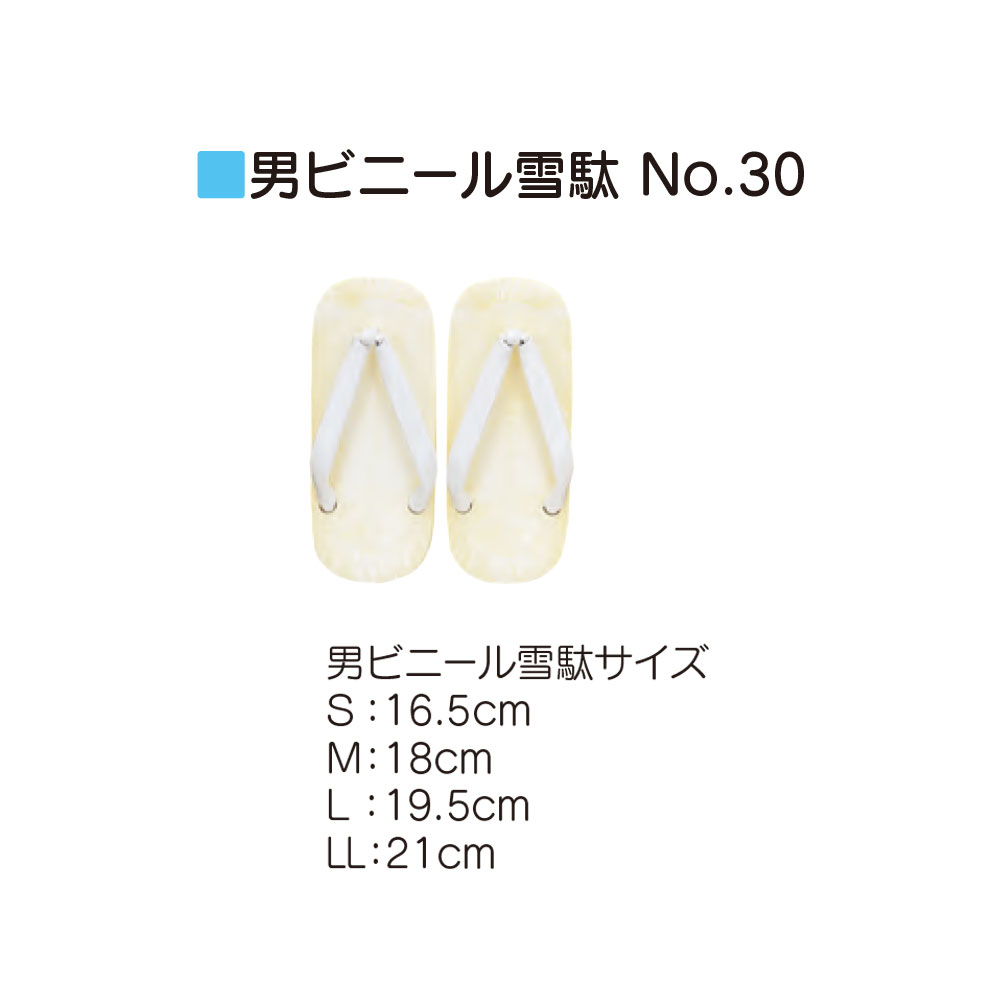 男児雪駄/七五三 男児 ビニール雪駄 S M L LL NO.30
