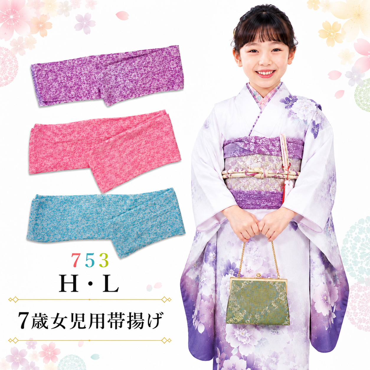 帯揚げ 七五三 七歳女児 アッシュ・エル 子供用帯揚げNO.461-463