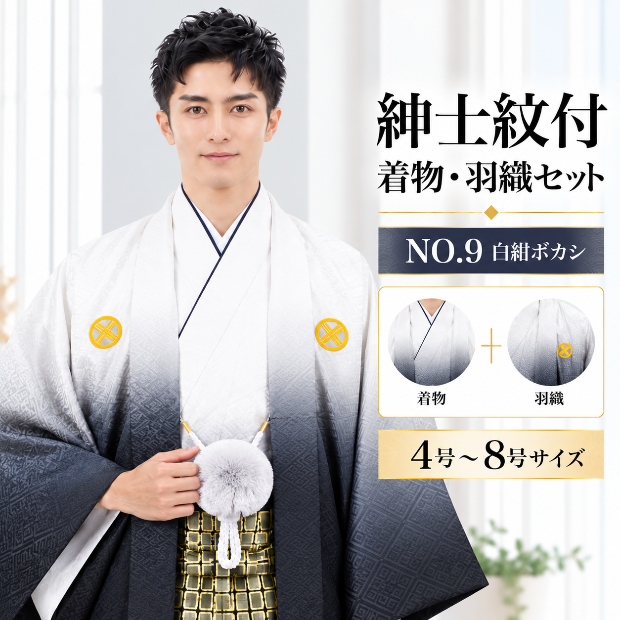 紳士用羽織の卸・仕入れ｜男性向け和装【KIMONOHUB】 和装小物・着付け