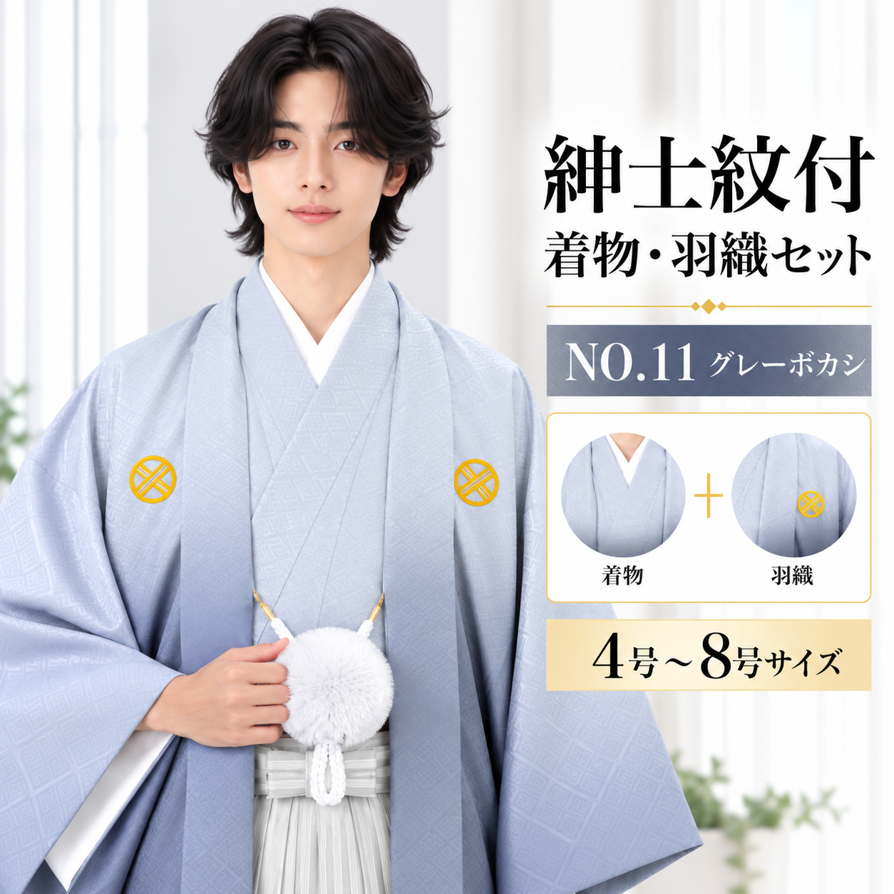 紳士用羽織の卸・仕入れ｜男性向け和装【KIMONOHUB】 和装小物・着付け
