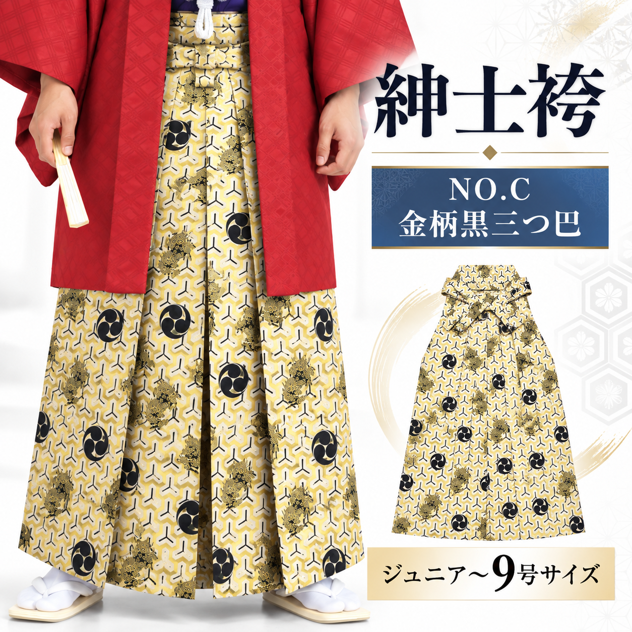 紳士袴/卒業式 成人式 結婚式 紋付き袴 男袴NO.C 金柄黒三つ巴【'25Hakama Collection】
