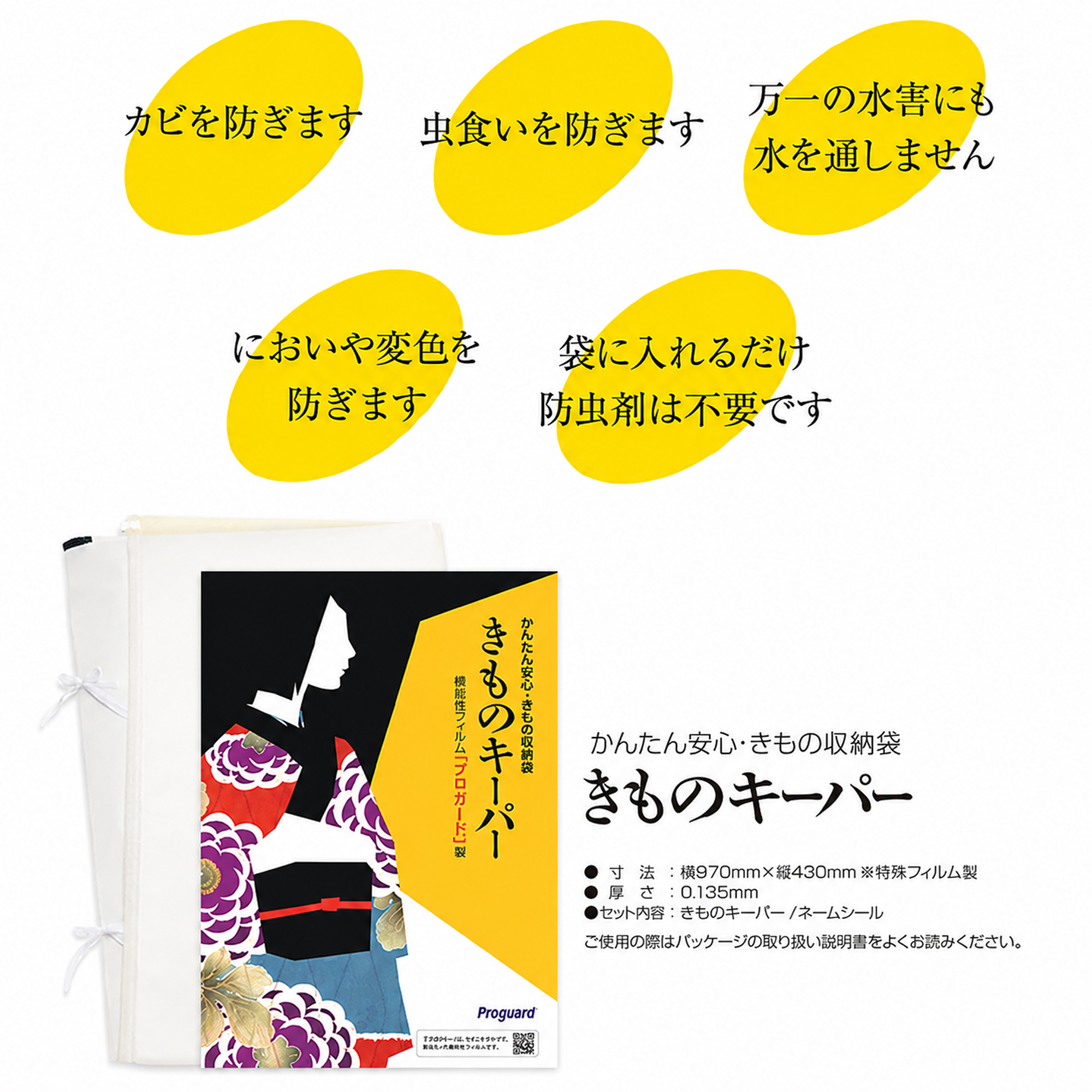 きものキーパー