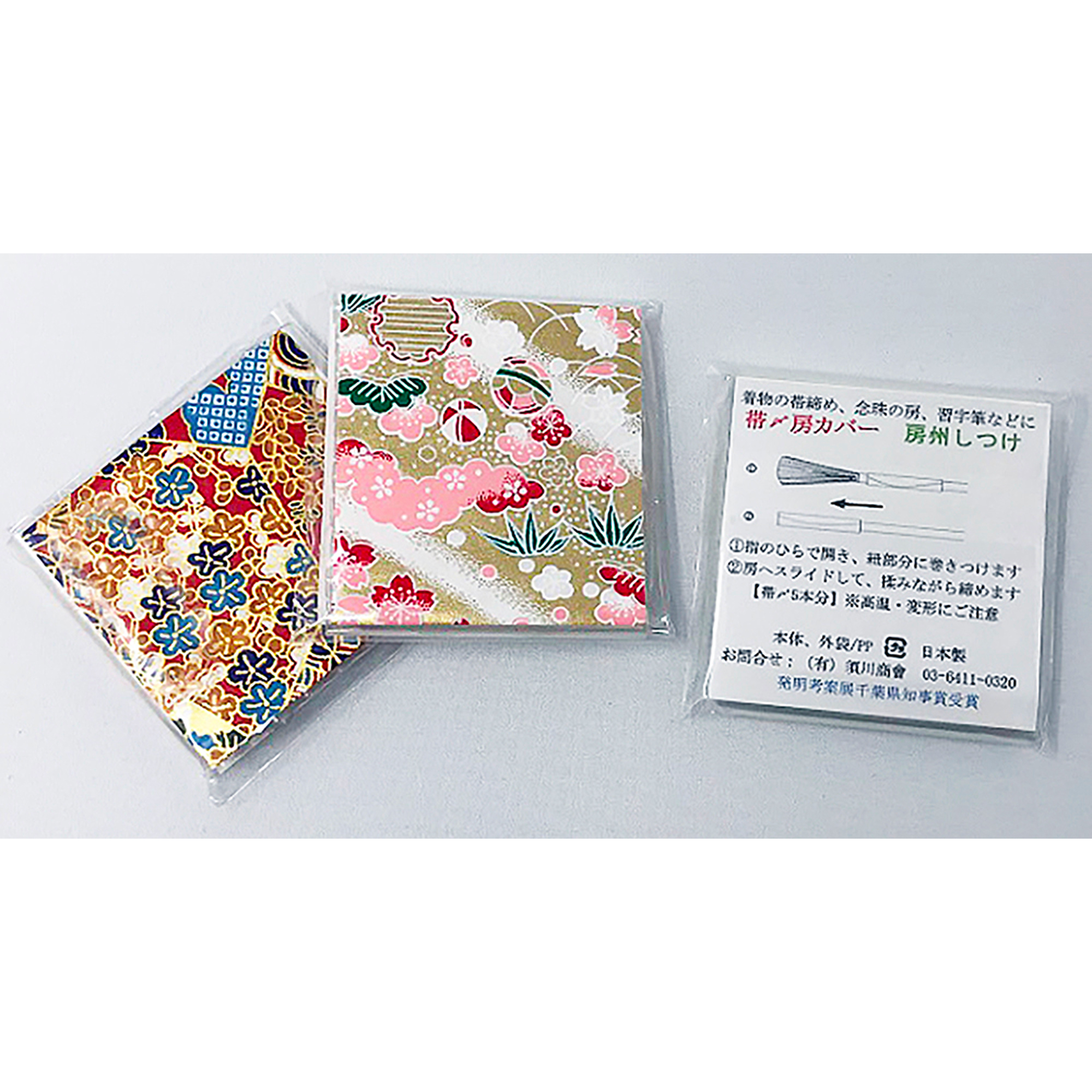 帯締め房カバー 房州しつけ