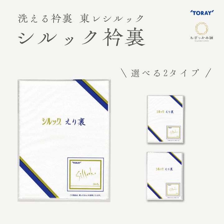 東レシルック衿裏 / シルック衿裏絽 シルジェリー ポリエステル