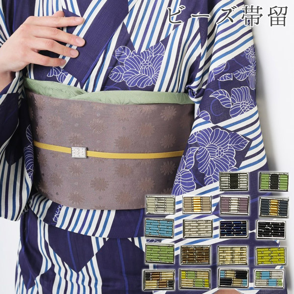 ビーズ帯留 / 婦人 全17種類 三部紐 二部紐用 カジュアル帯留 着物 上品 帯留め 通年 和装 浴衣