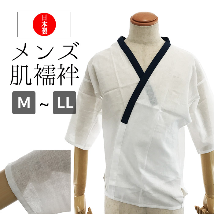紳士用肌着肌襦袢さらし / 男性 和装 着付け小物 着物 綿100％ 【ネコポス便可】【返品