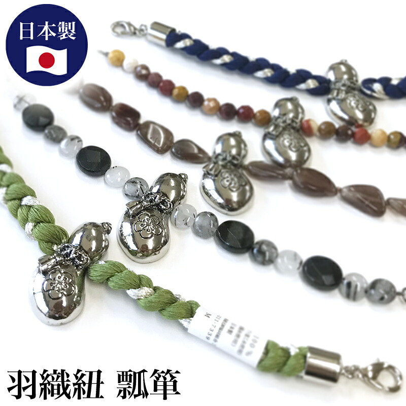 羽織紐メンズ京都小川六角工房瓢箪ひょうたん着付け / 全10色