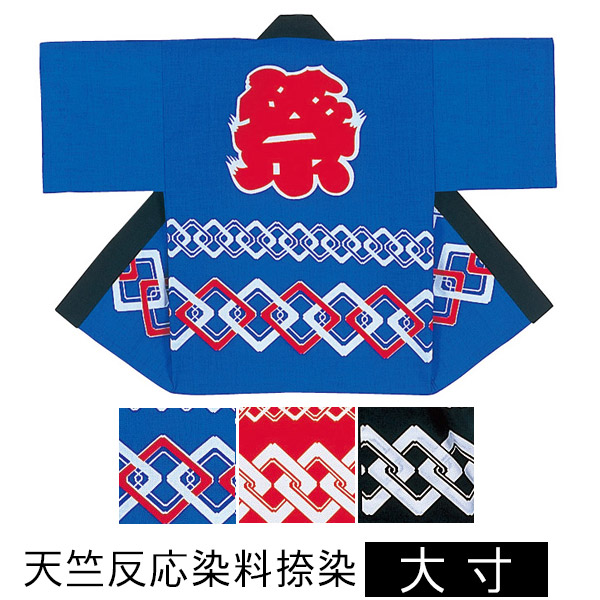 祭袢天法被袢纏天竺反応染料捺染帯付大寸子供用(57才) / はっぴ はんてん
