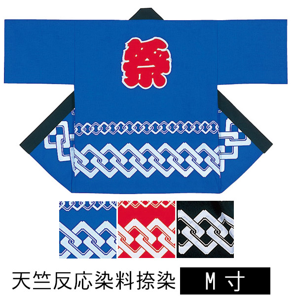 祭袢天法被袢纏天竺反応染料捺染帯付M寸大人用 / はっぴ はんてん