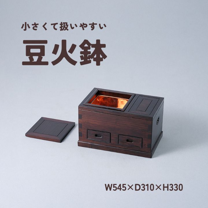 囲炉裏 / 民芸家具 豆火鉢 単品 火鉢 火鉢単品 民芸品 ミニ火鉢 インテリア火鉢 レトロ レトロ火鉢 アンティーク 和風 和風火鉢 メーカー直送玄関渡し 暖房 耐熱ボード 漆塗 家具 和家具 蓋つき いろり 木製 リビング 和室 蟻組 無垢 民芸
