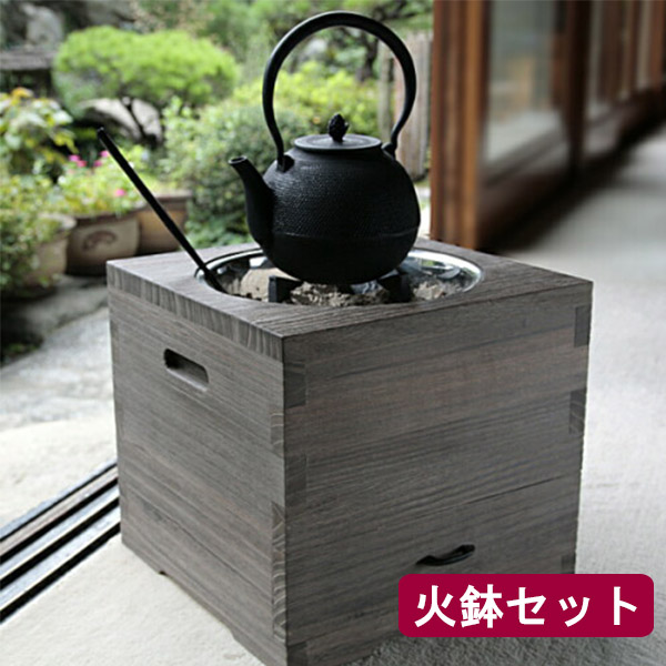 火鉢 / 職人の手作り火鉢 日本製 桐の箱火鉢 ＜火鉢セット＞ インテリア