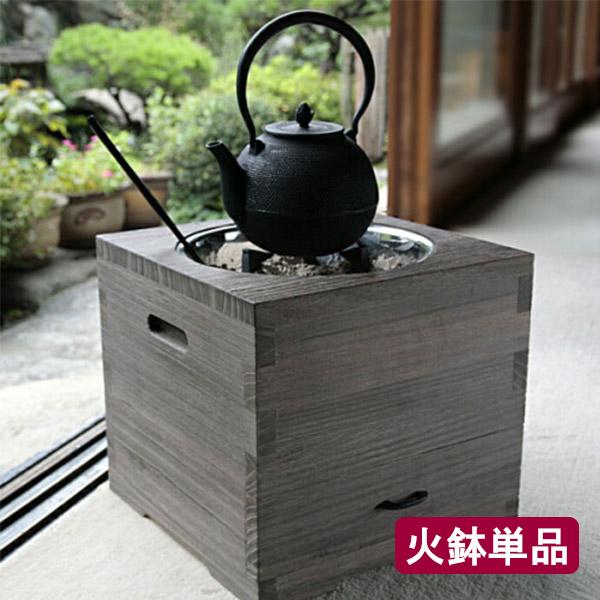 火鉢 / 職人の手作り火鉢 日本製 桐の箱火鉢 ＜火鉢単品＞ インテリア