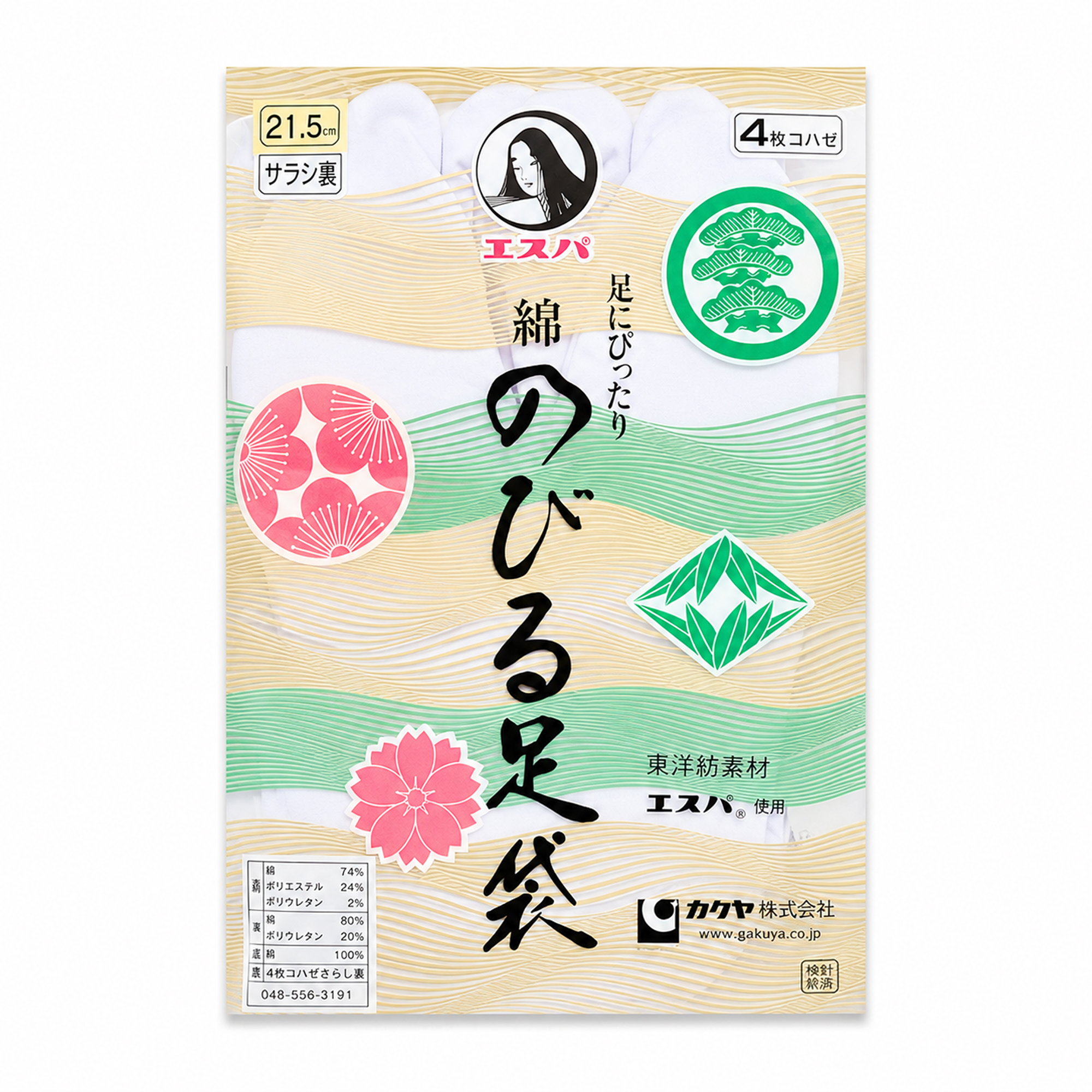 足袋 / エスパのびる足袋（4枚コハゼ・標準型）
