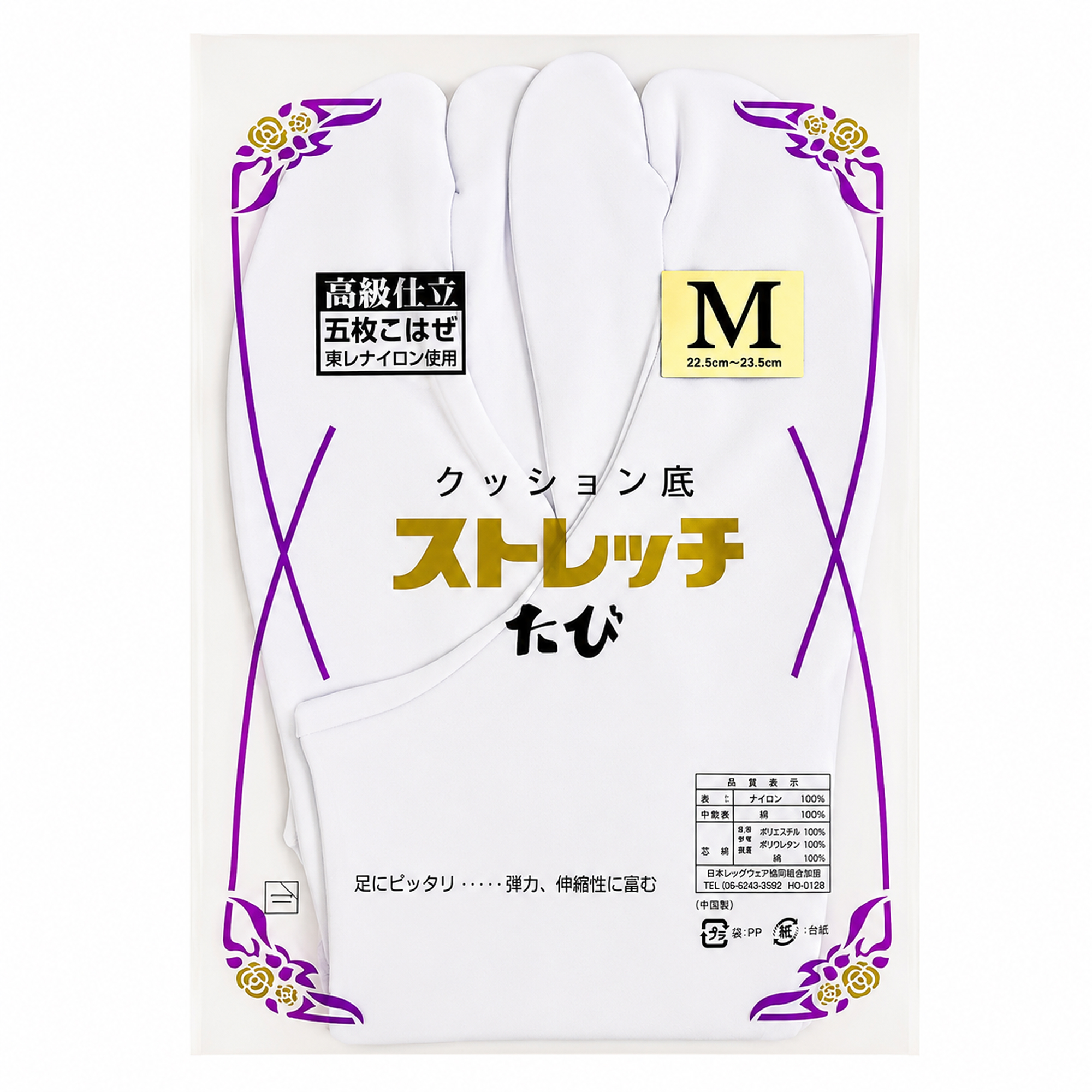 足袋 / クッション底サラシストレッチたび（S～4Lサイズ）