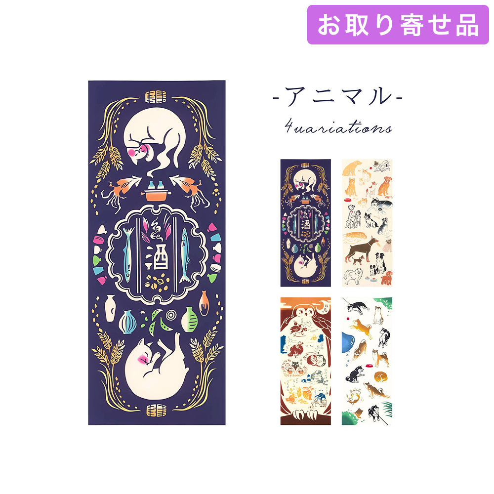 手ぬぐい アニマル 気音間