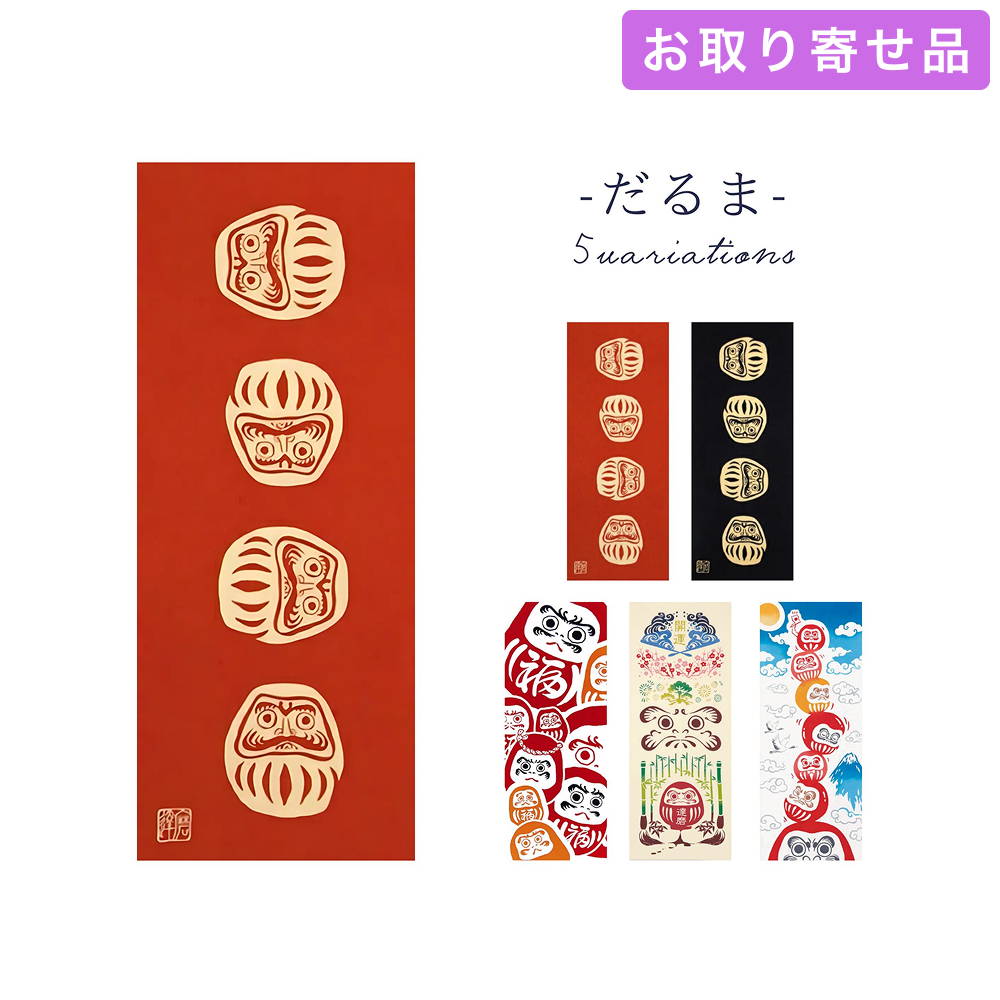 手ぬぐい だるま 気音間