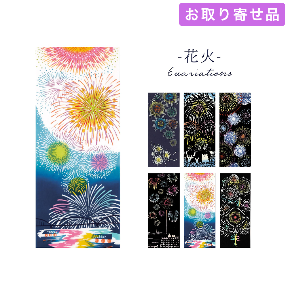 手ぬぐい 花火 気音間