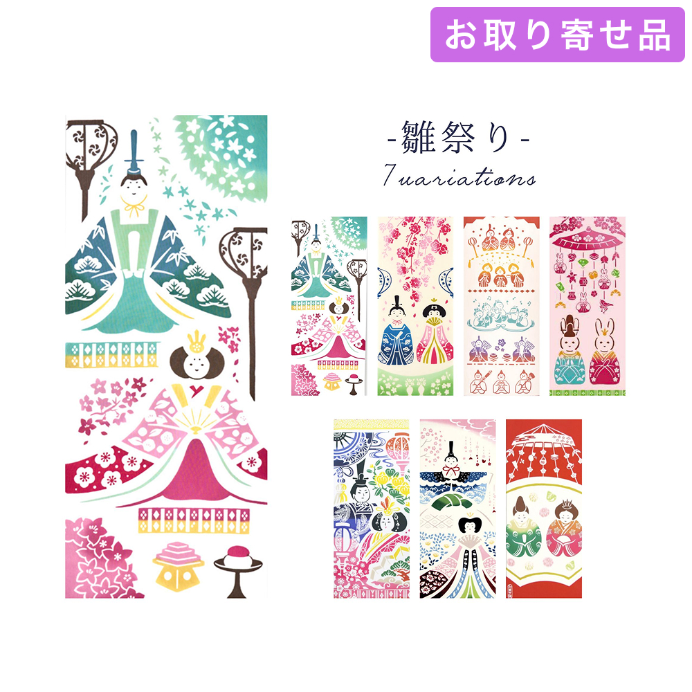手ぬぐい 雛祭り 気音間