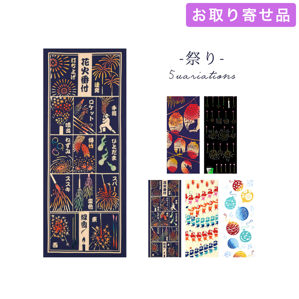 手ぬぐい 祭り 気音間