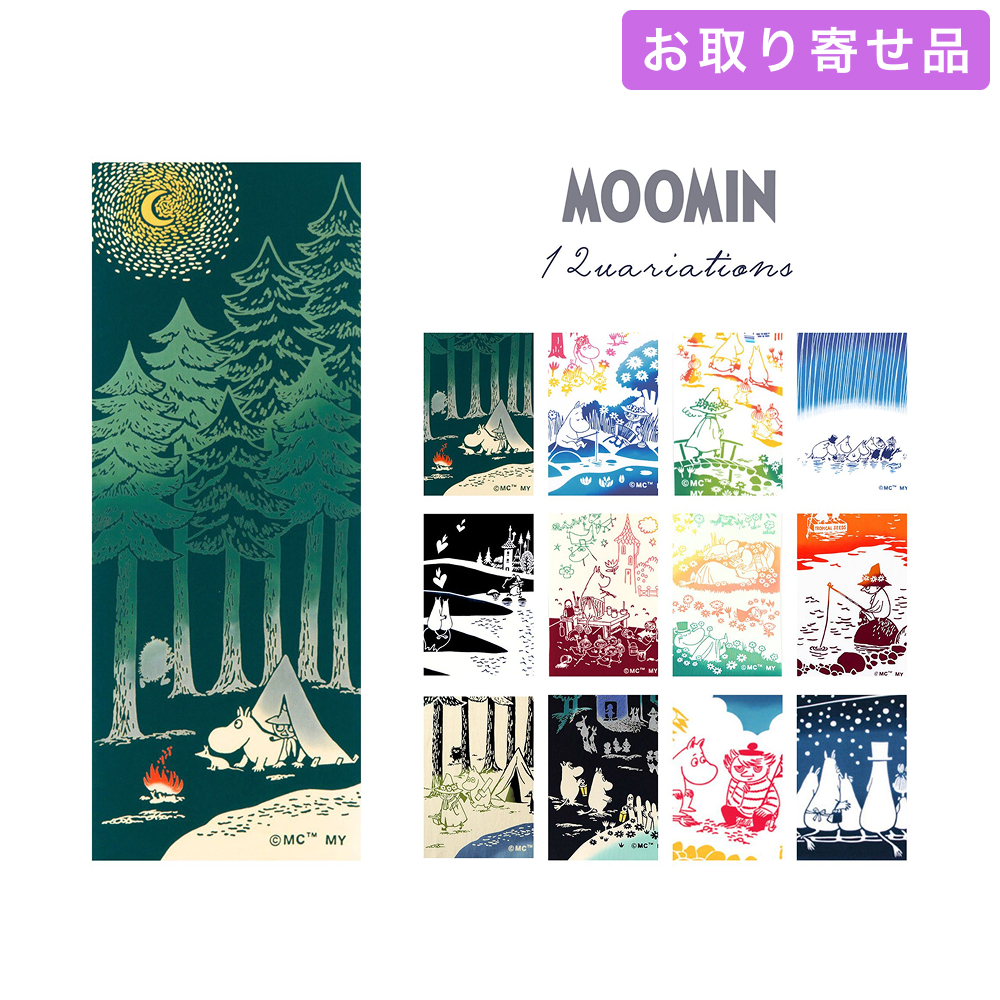 手ぬぐい ムーミン 気音間