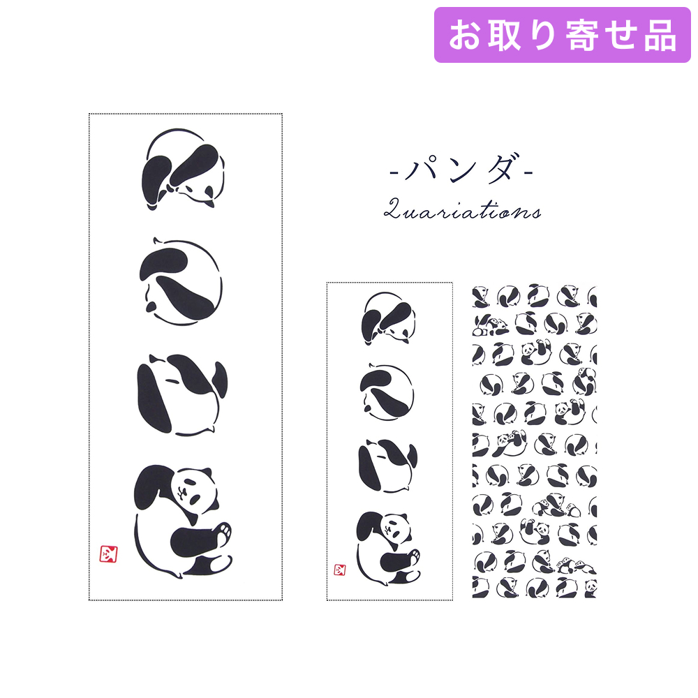 手ぬぐい パンダ 気音間